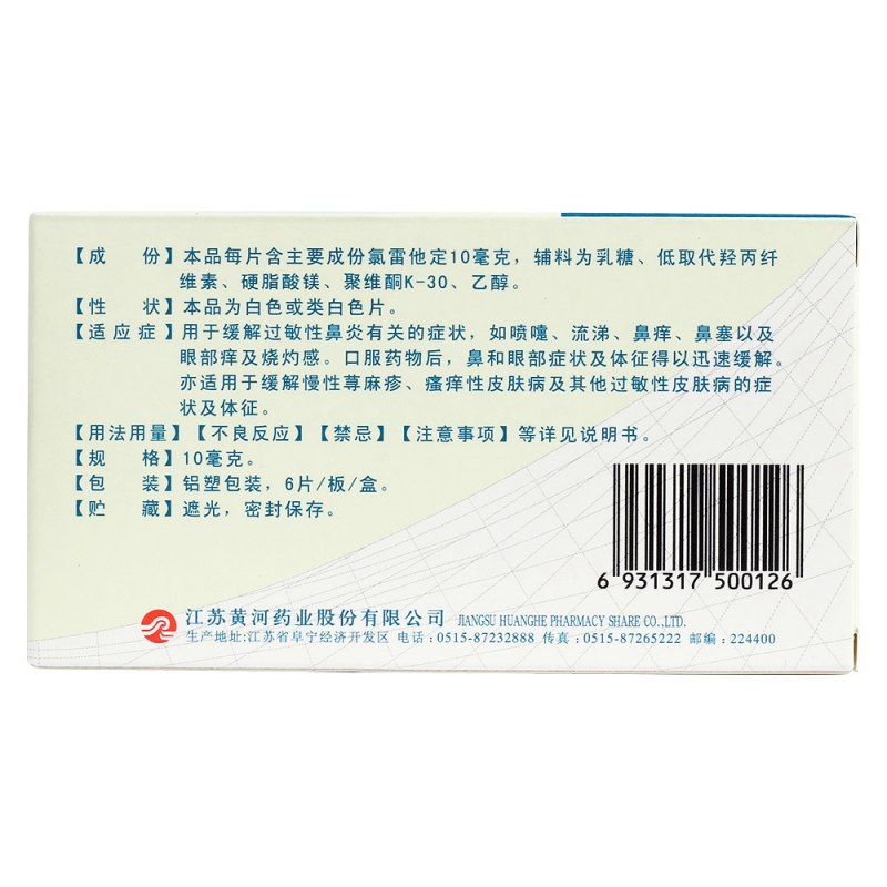 敏立可（氯雷他定片） 图 2